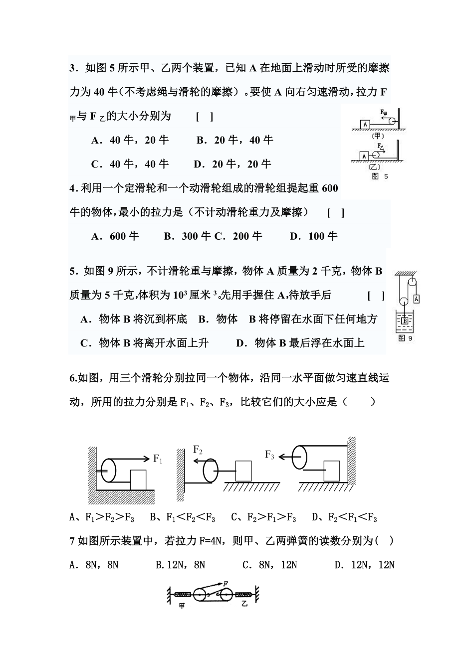 (完整word)初中物理滑轮基础练习题及答案.doc_第3页