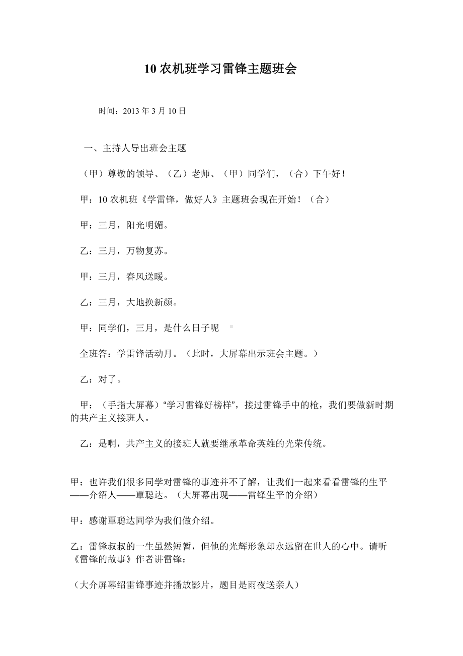 10农机4班学习雷锋主题班会.doc_第1页