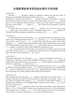 (完整版)全国卷高考英语语法填空专项训练.doc