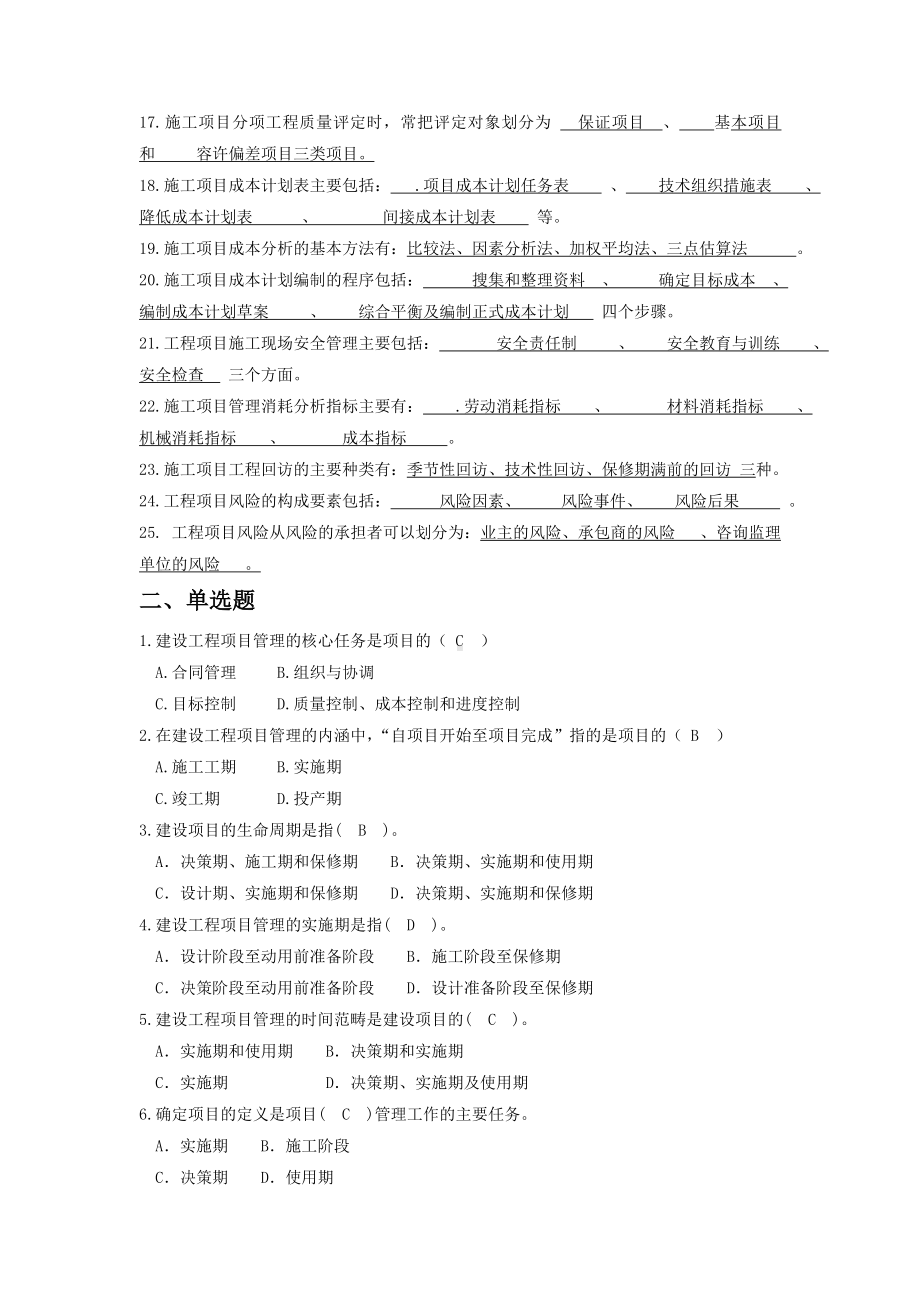 (完整word版)工程项目管理复习资料.doc_第2页