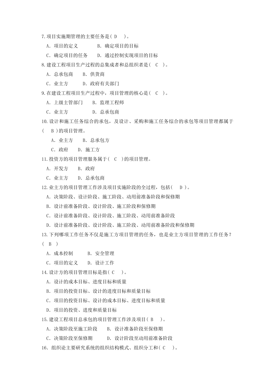 (完整word版)工程项目管理复习资料.doc_第3页