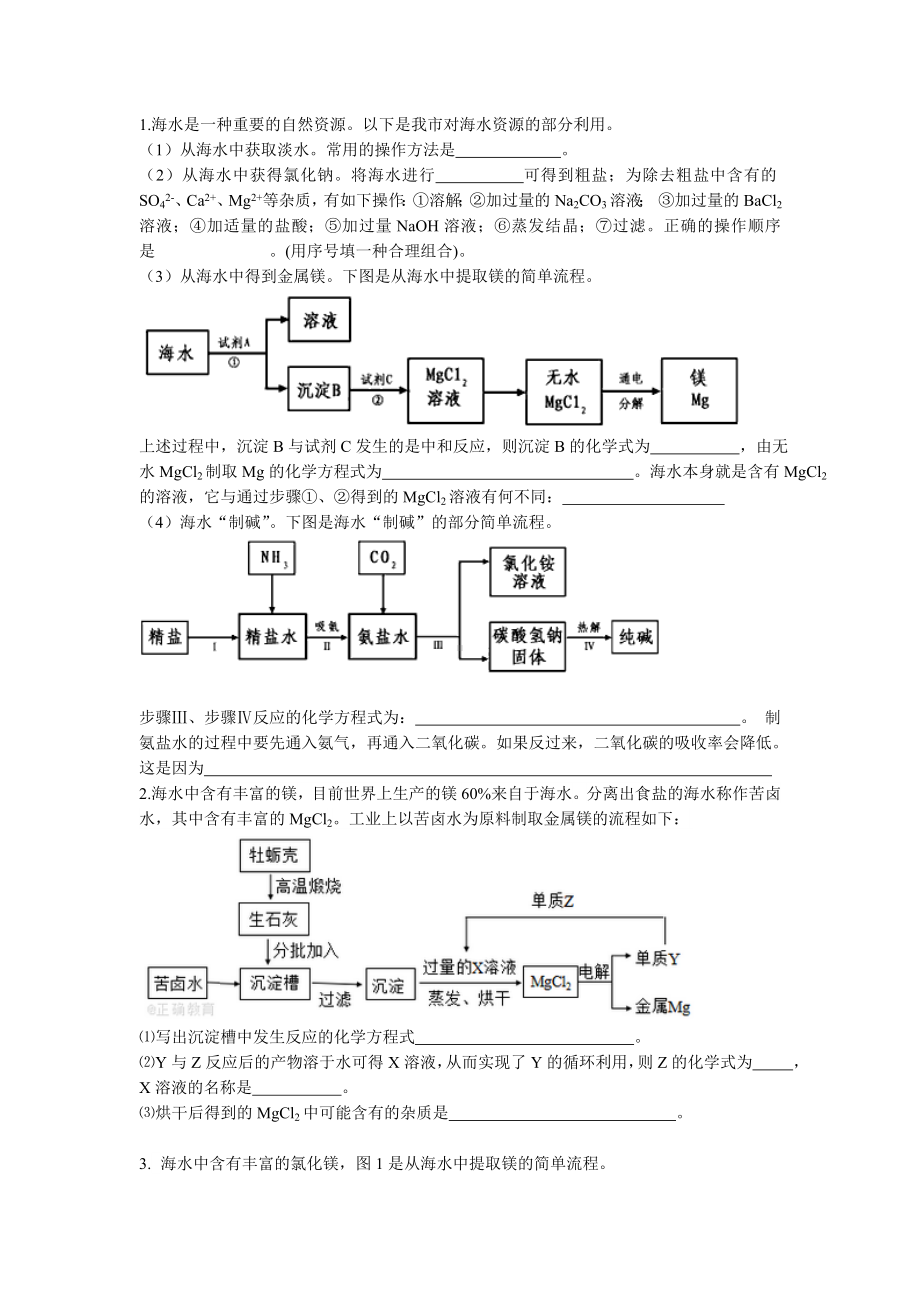 (完整版)初中化学流程图题目附答案.doc_第1页