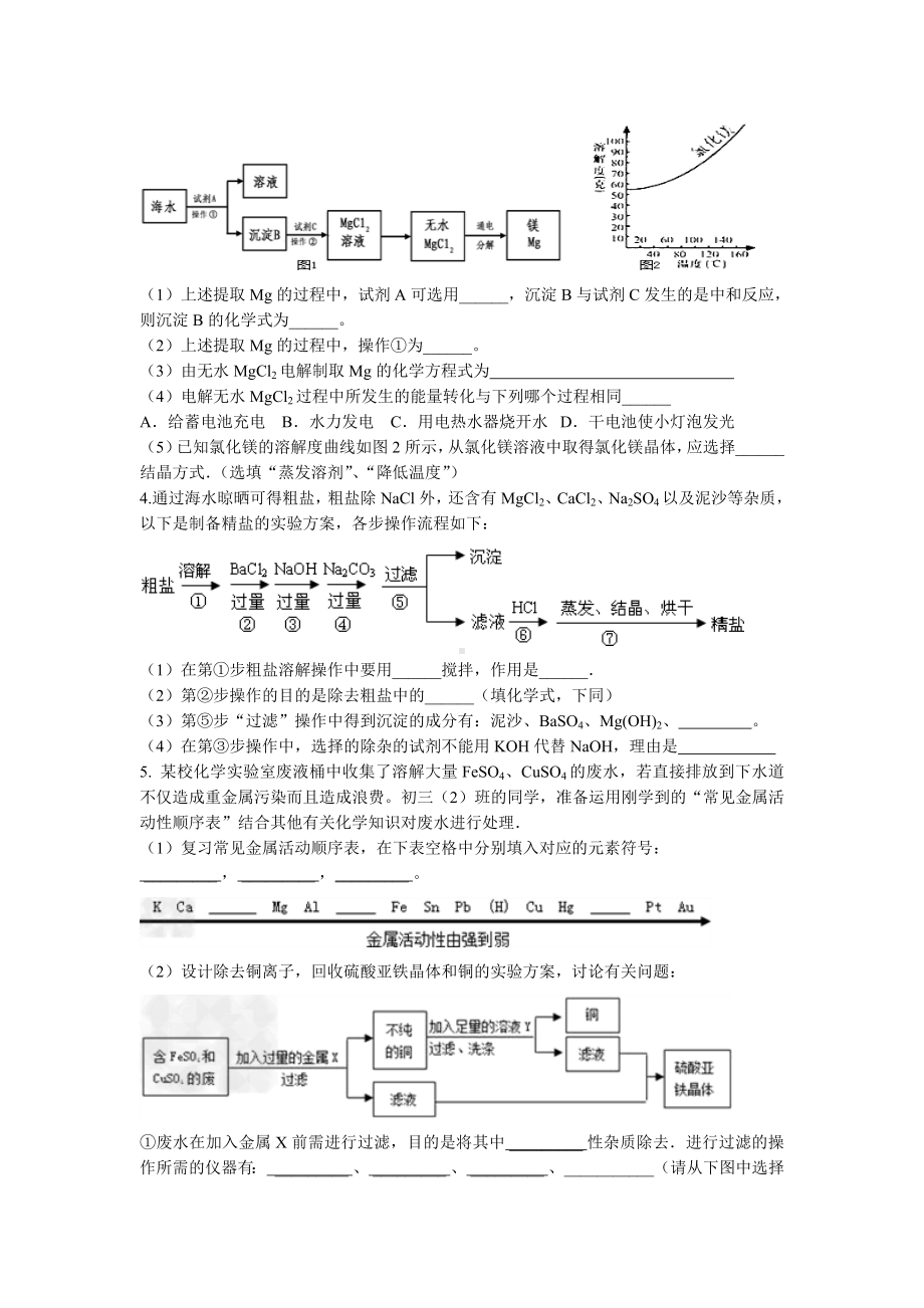 (完整版)初中化学流程图题目附答案.doc_第2页