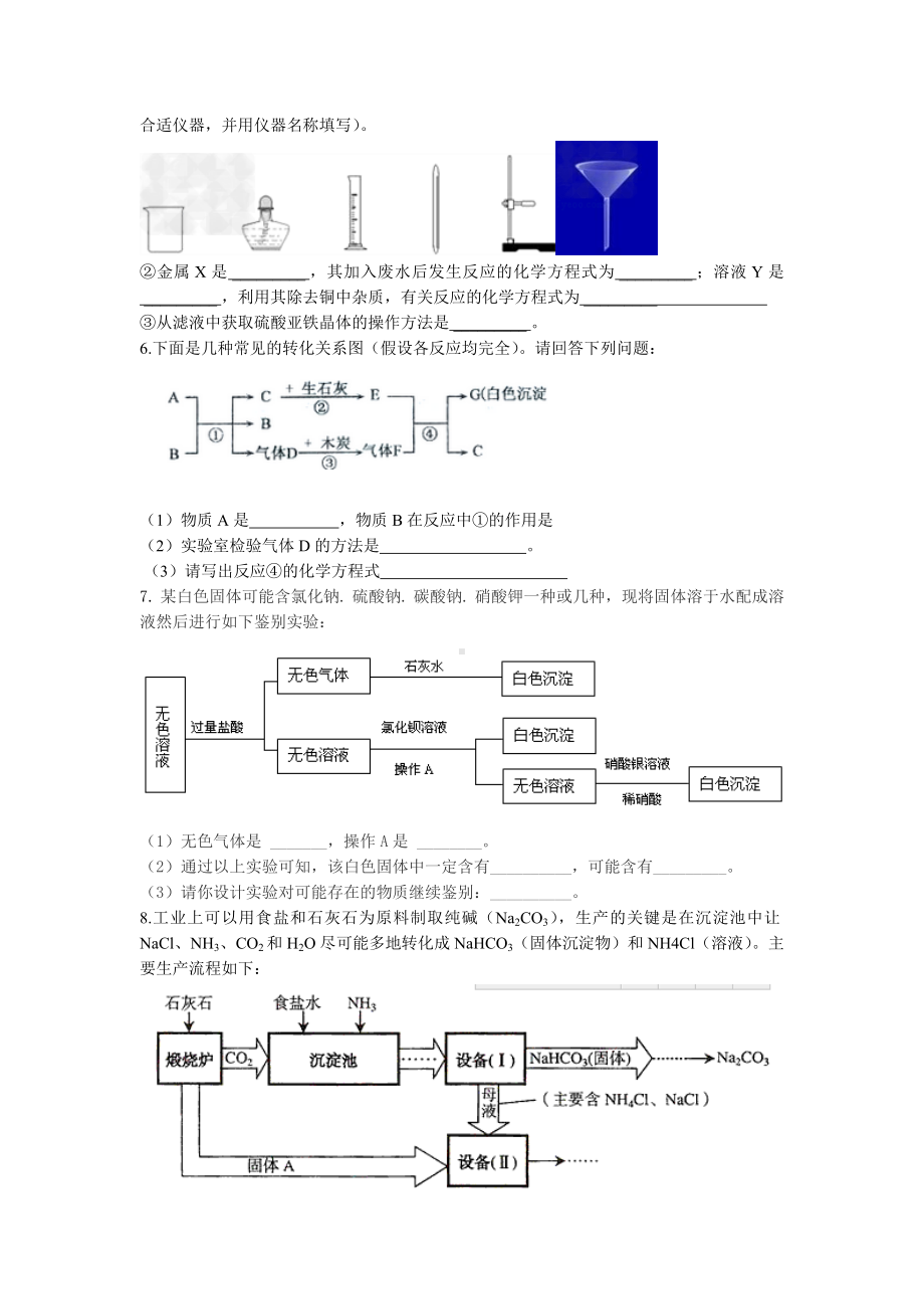 (完整版)初中化学流程图题目附答案.doc_第3页