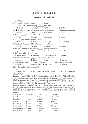 (完整版)外研版七年级英语下册Module2模块测试题.doc