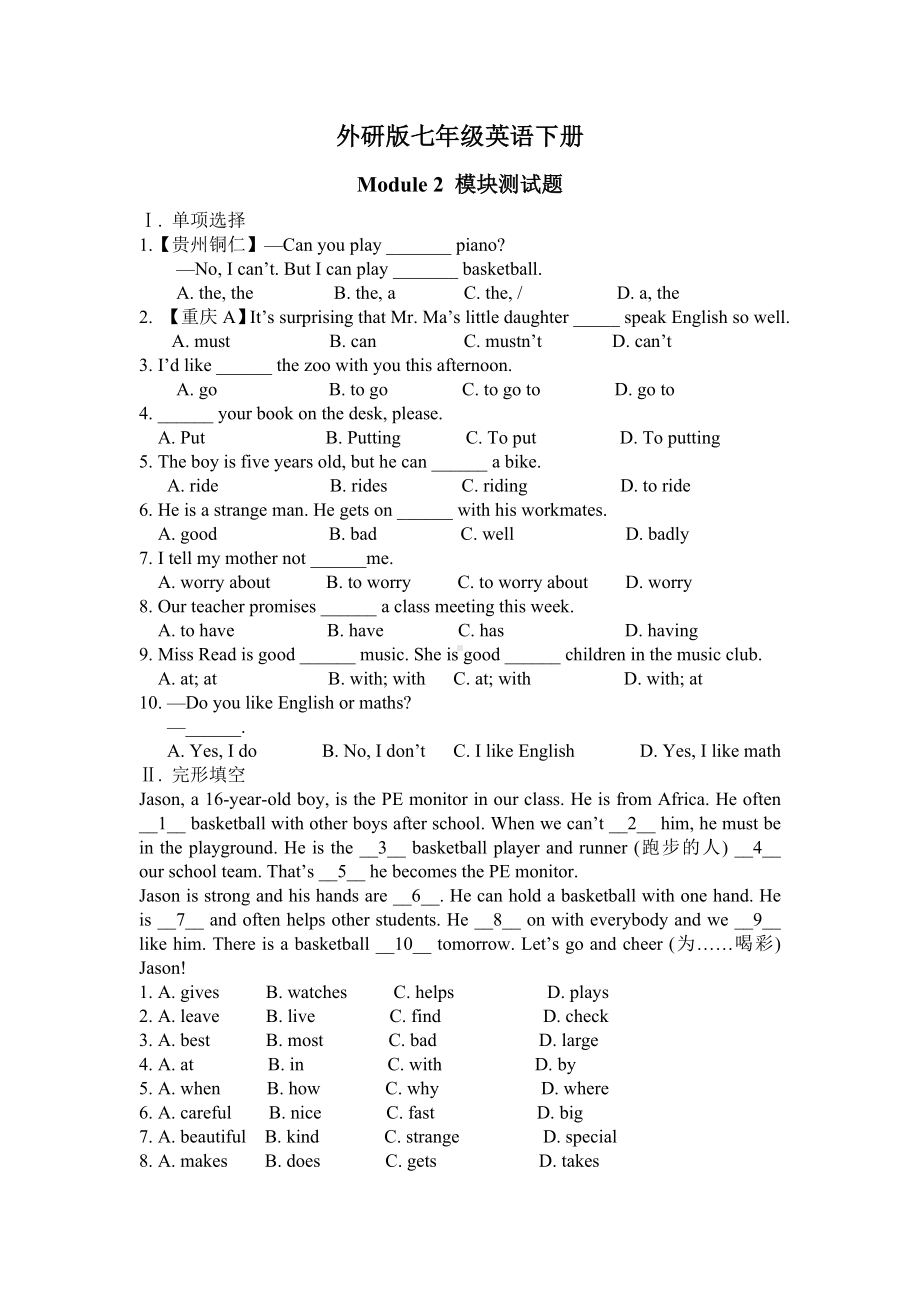 (完整版)外研版七年级英语下册Module2模块测试题.doc_第1页