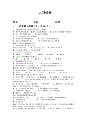 (完整版)儿科试卷及答案.doc