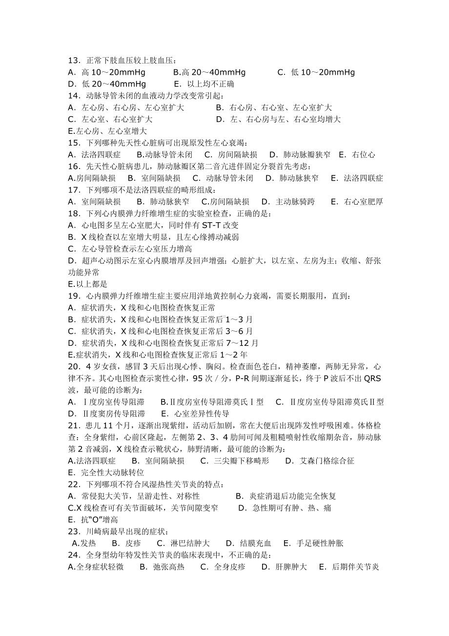 (完整版)儿科试卷及答案.doc_第2页