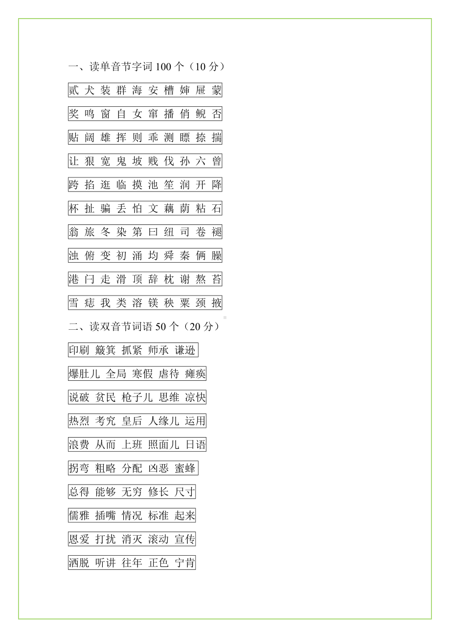 (二甲必备)普通话测试试卷10套解析.doc_第3页