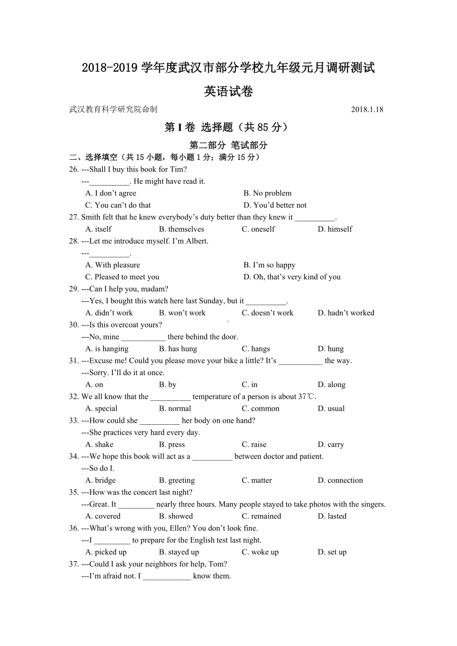 (完整版)2019年武汉市九年级元月调考英语试卷.doc_第1页