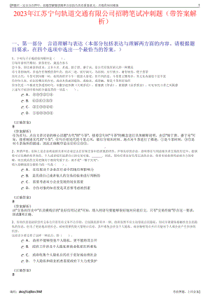 2023年江苏宁句轨道交通有限公司招聘笔试冲刺题（带答案解析）.pdf