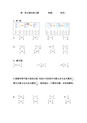 (完整word)(新)北师大版小学数学五年级下册第一单元分数加减法强化练习题.doc