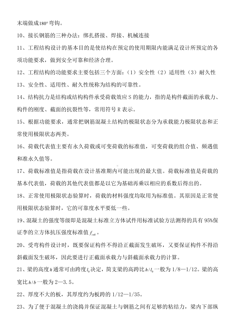 (完整word版)水工钢筋混凝土结构学复习整理.doc_第2页