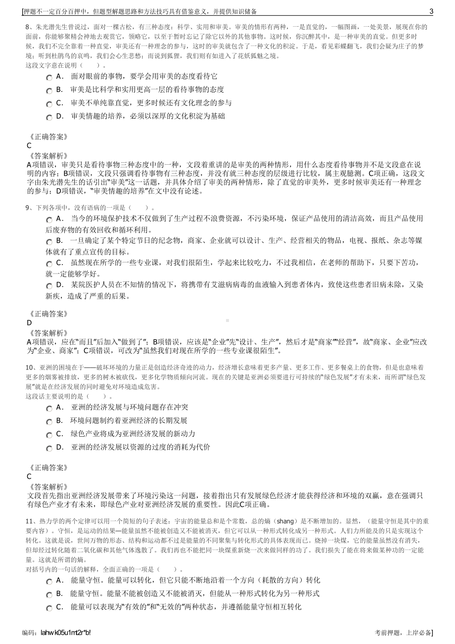 2023年山东中德新城热力有限公司招聘笔试冲刺题（带答案解析）.pdf_第3页