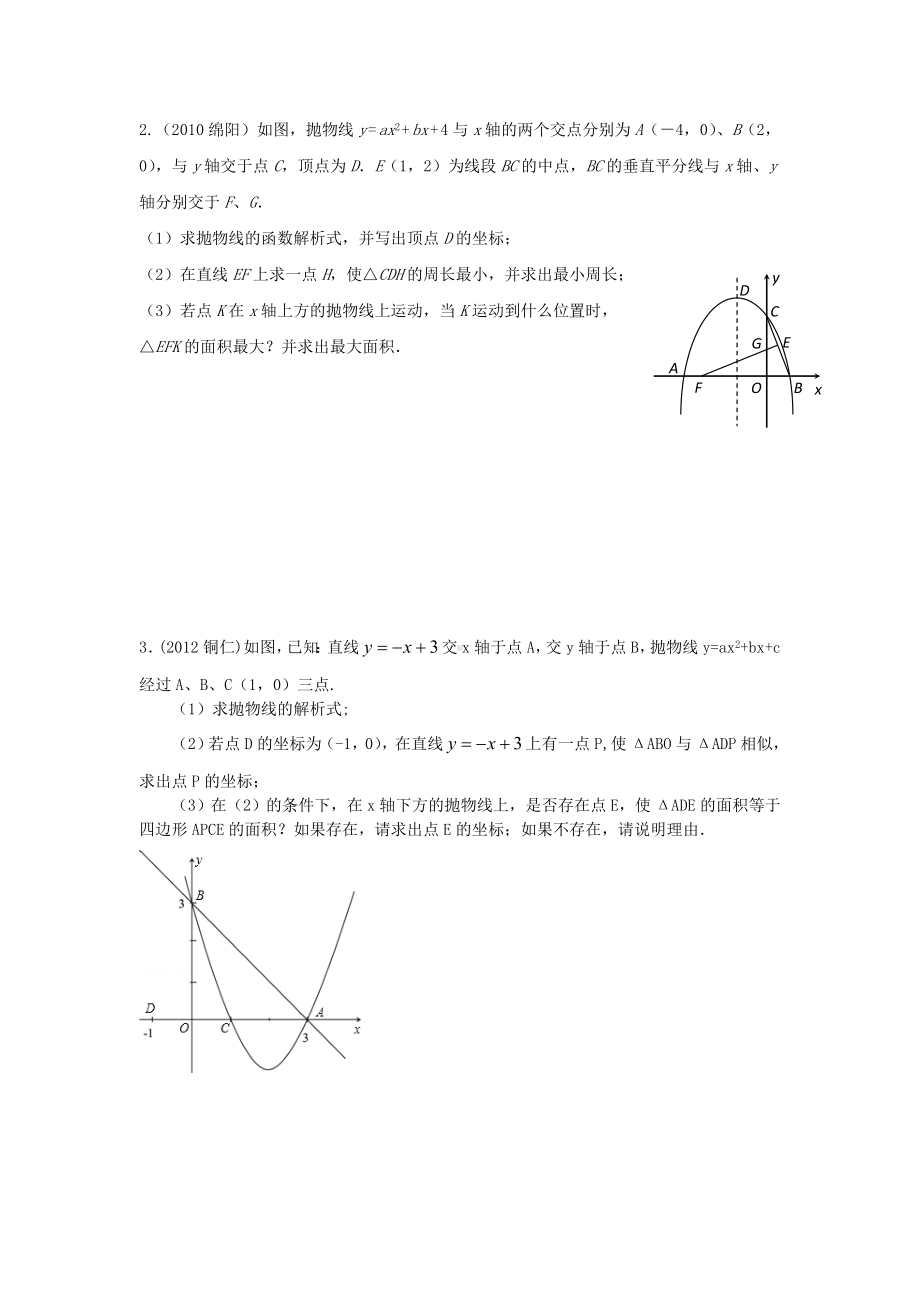 (完整版)2019中考二次函数压轴题专题分类训练.doc_第2页