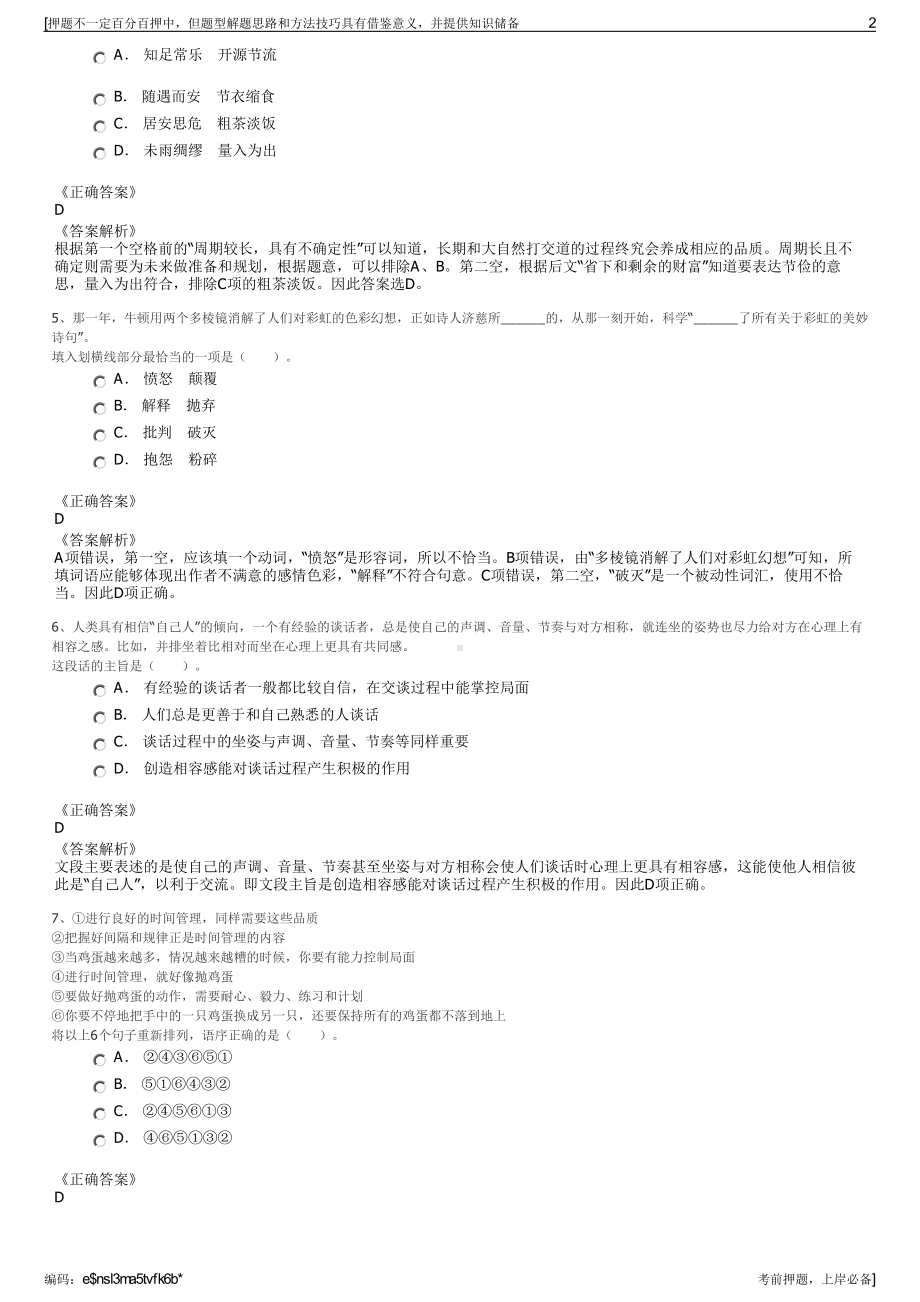 2023年天津中国大唐集团有限公司招聘笔试冲刺题（带答案解析）.pdf_第2页