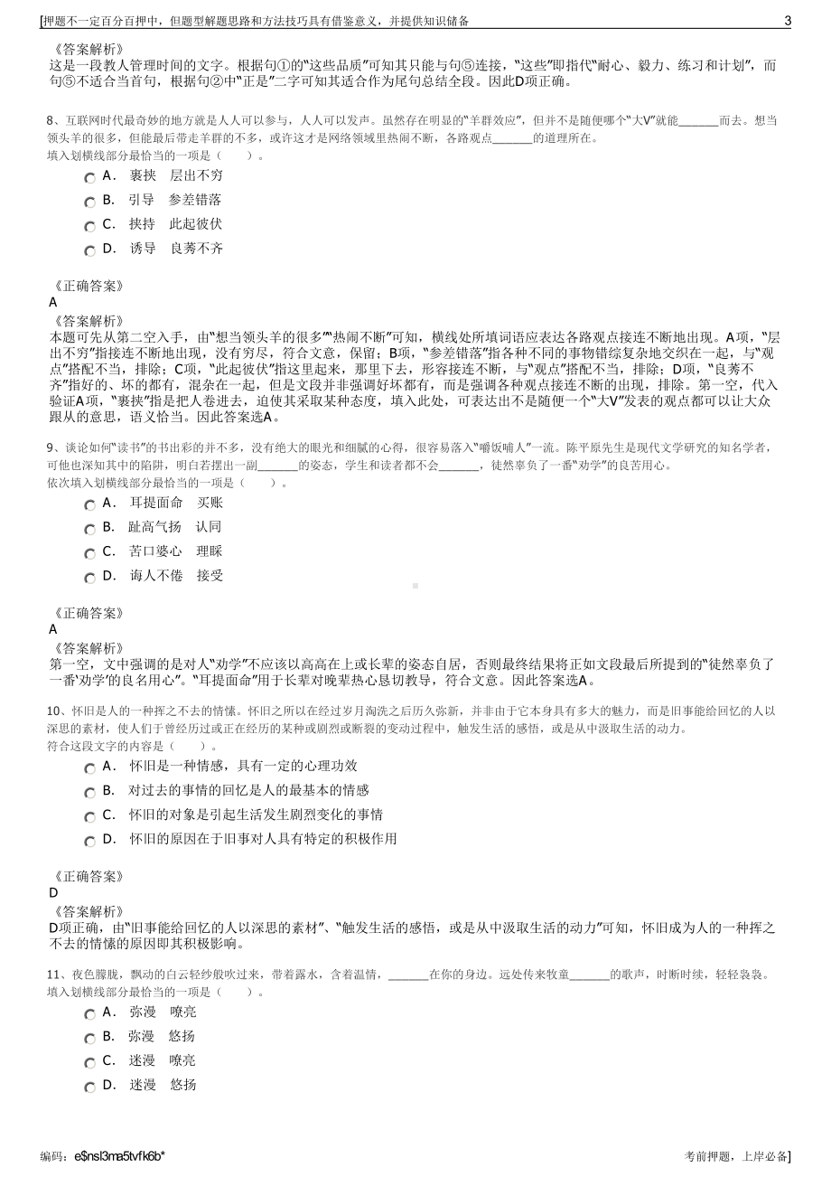 2023年天津中国大唐集团有限公司招聘笔试冲刺题（带答案解析）.pdf_第3页