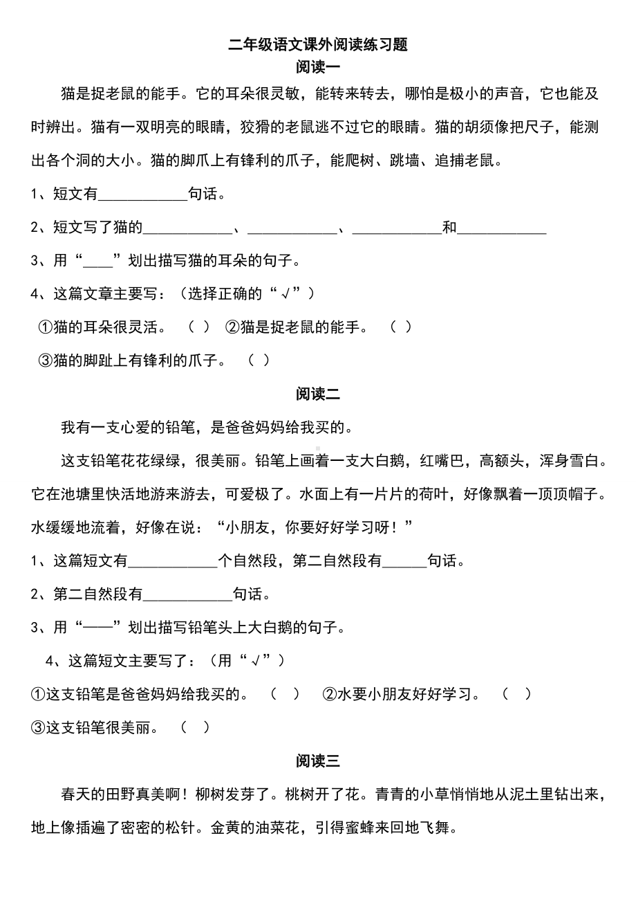 (完整版)小学二年级语文上册课外阅读题专项训练.doc_第1页