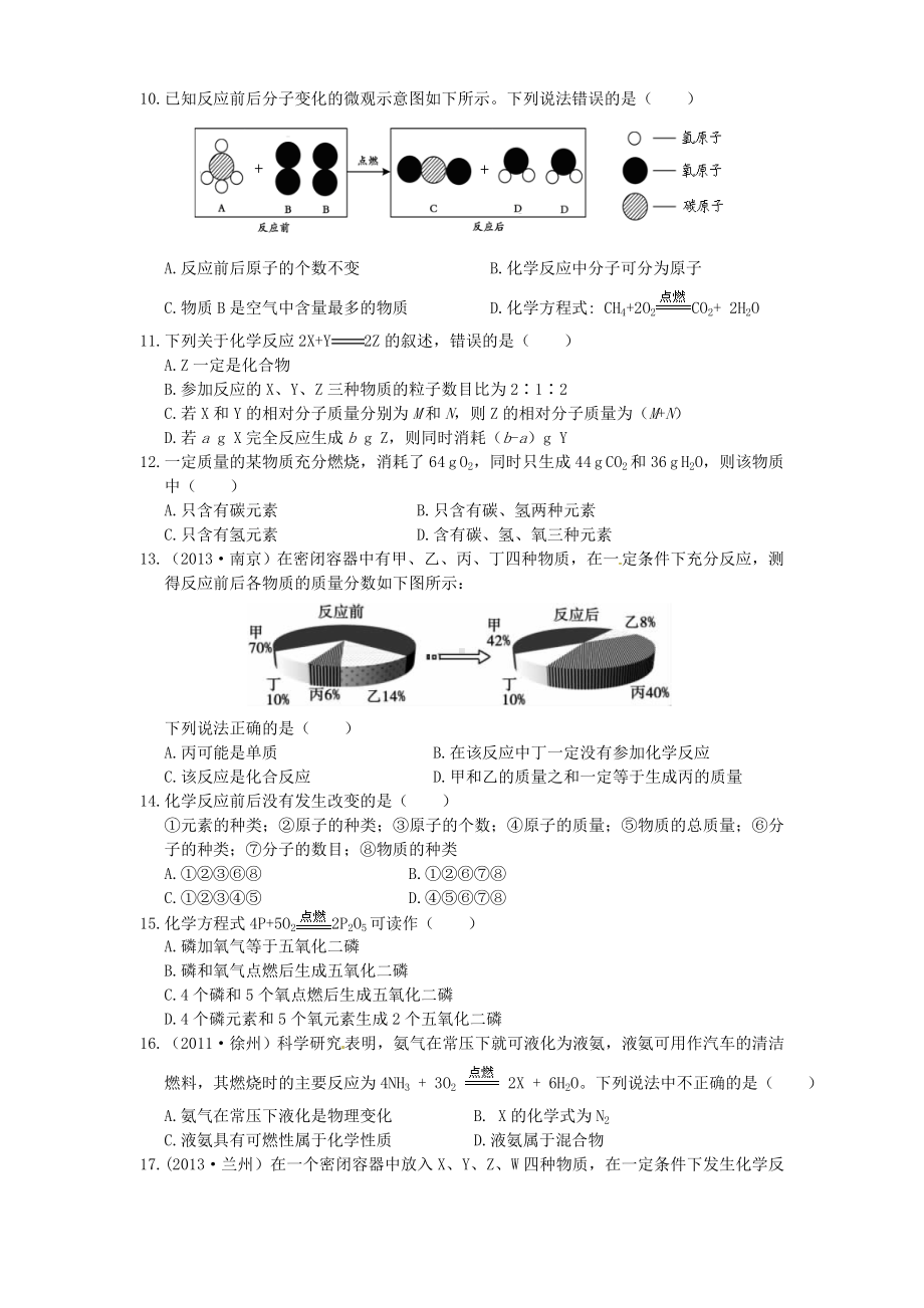 (完整版)定量研究化学反应检测题(含答案).doc_第2页