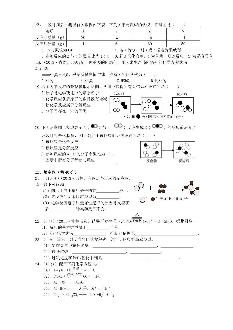 (完整版)定量研究化学反应检测题(含答案).doc_第3页