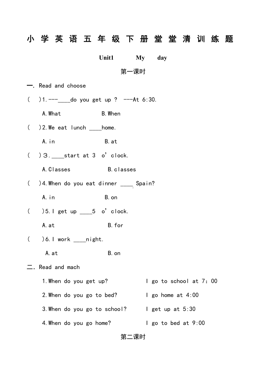 (完整版)人教PEP小学五年级英语下册练习.doc_第1页