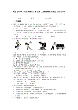 (完整版)八年级物理《功及功率》练习题.docx