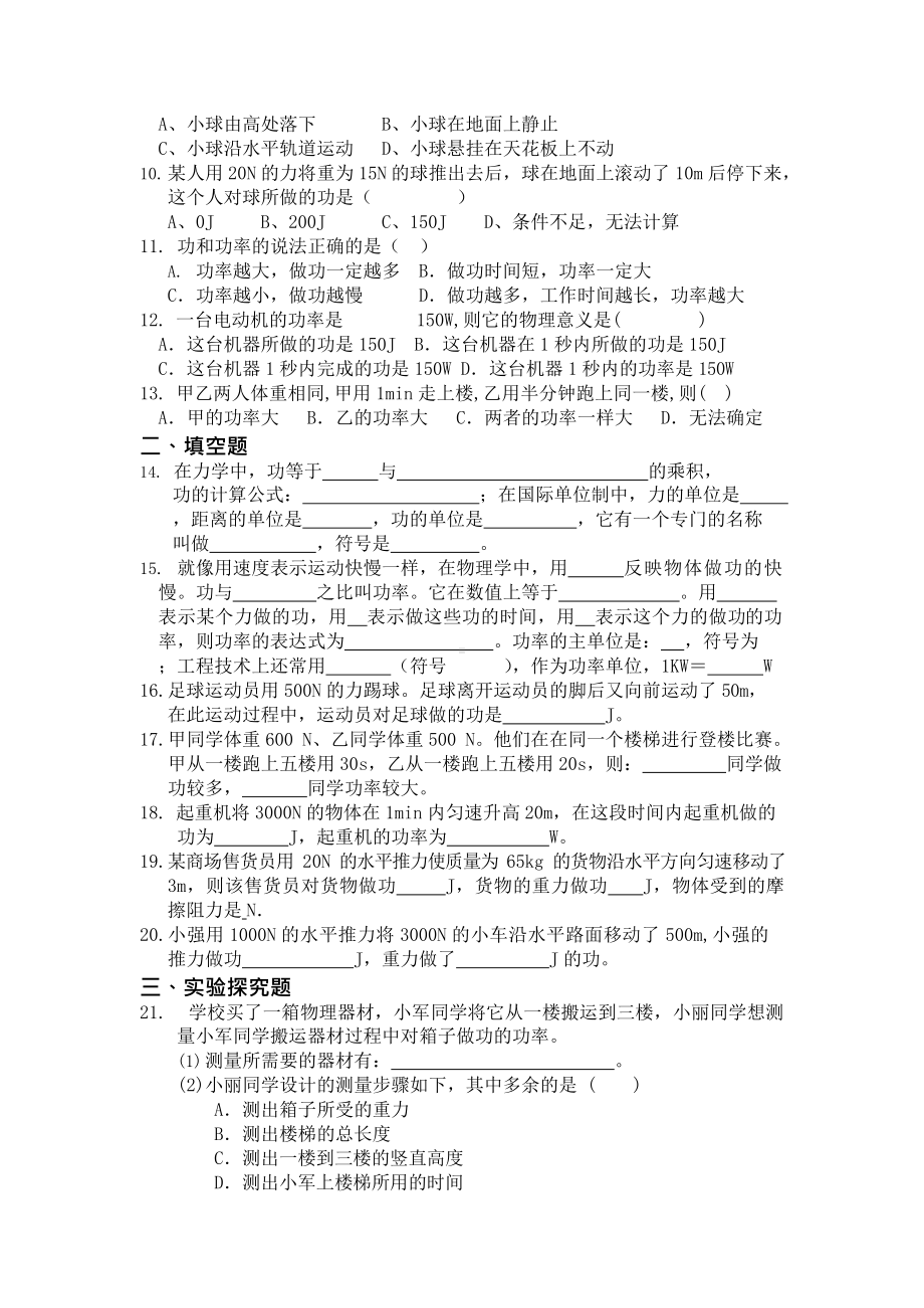 (完整版)八年级物理《功及功率》练习题.docx_第2页