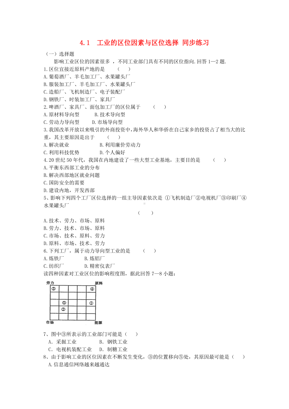 (完整版)工业的区位选择练习题.doc_第1页