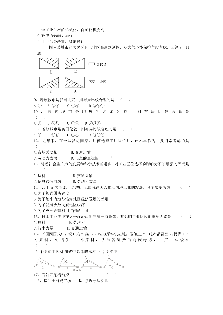 (完整版)工业的区位选择练习题.doc_第2页