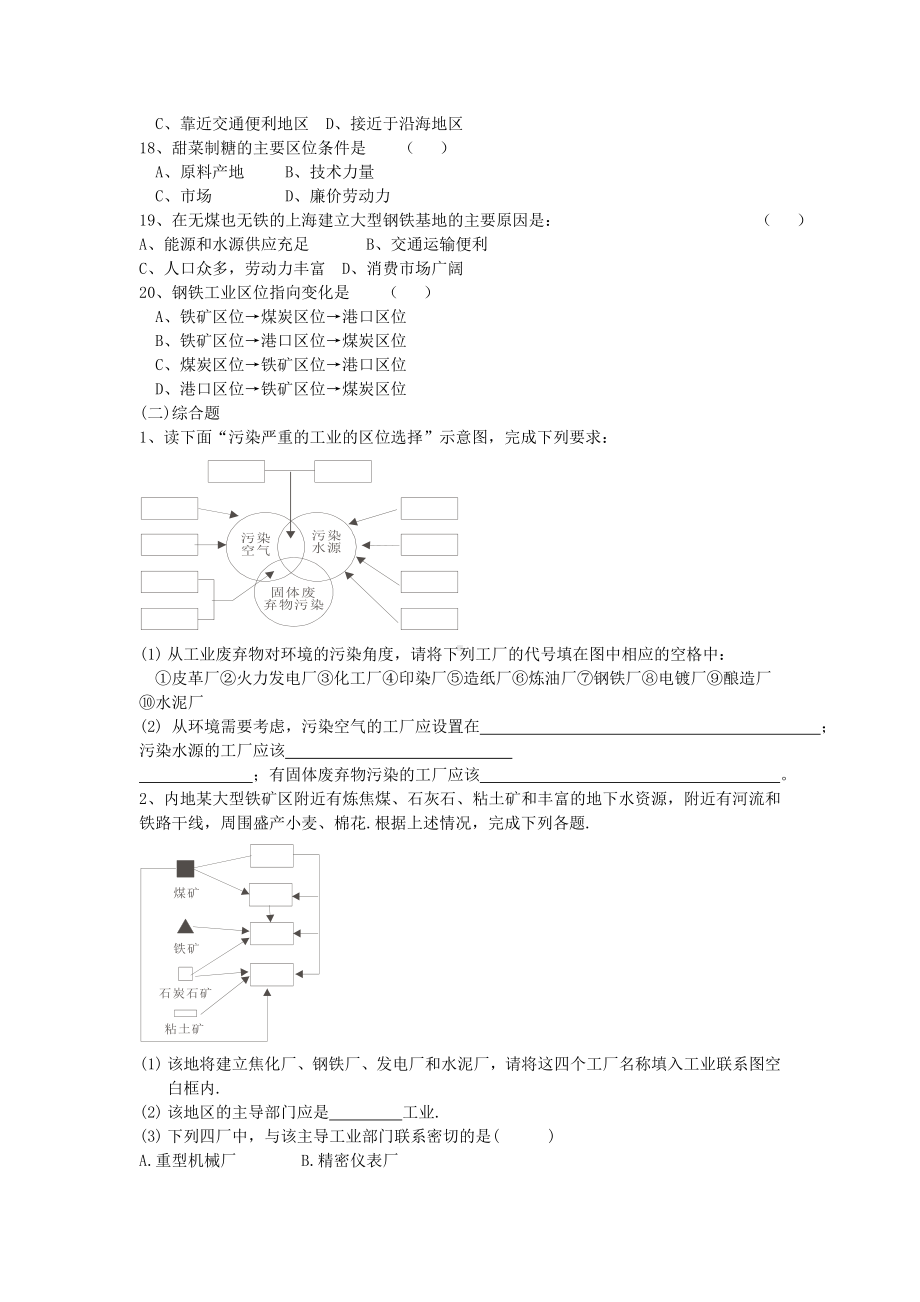 (完整版)工业的区位选择练习题.doc_第3页