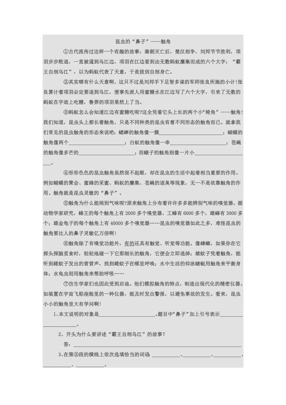 (完整版)六年级说明文阅读.doc_第1页