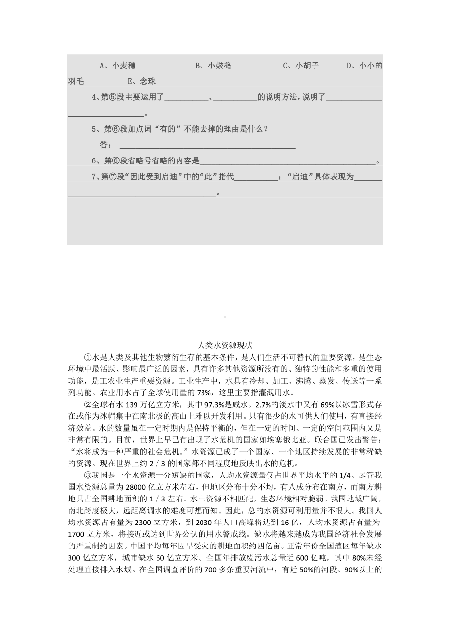 (完整版)六年级说明文阅读.doc_第2页