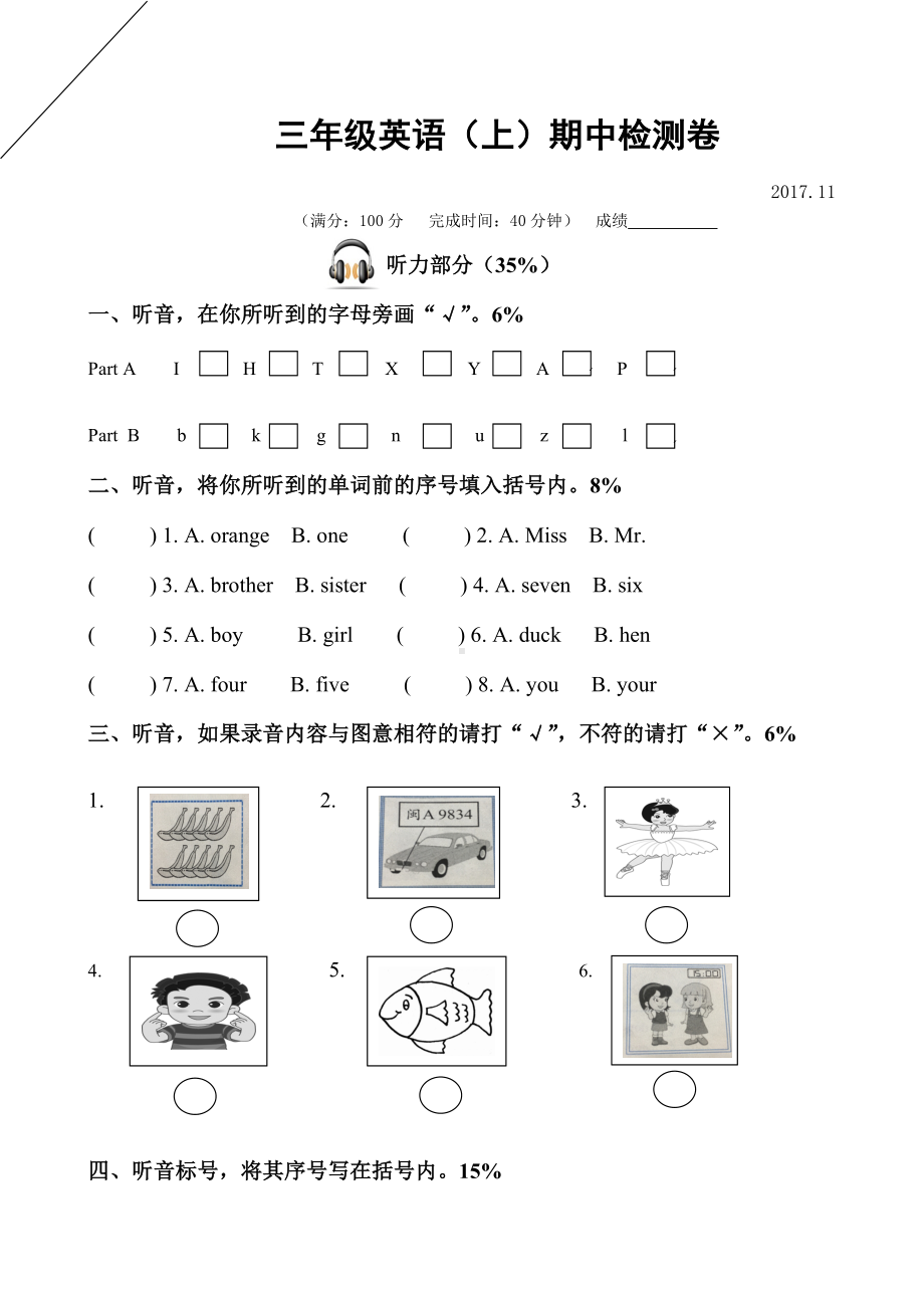 (完整)闽教版三年级英语上册期中试卷.doc_第1页