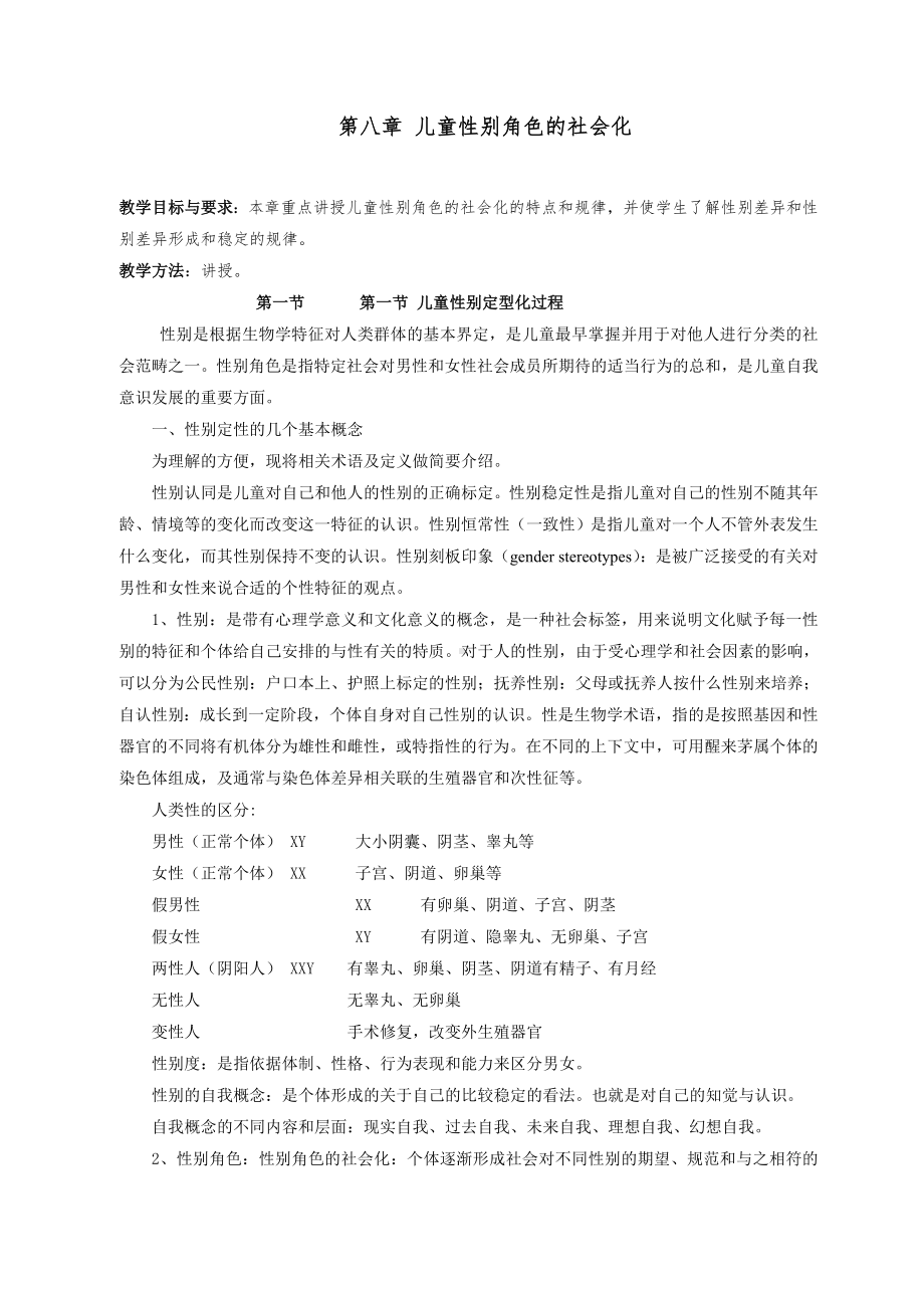 儿童心理学第八章.doc_第1页