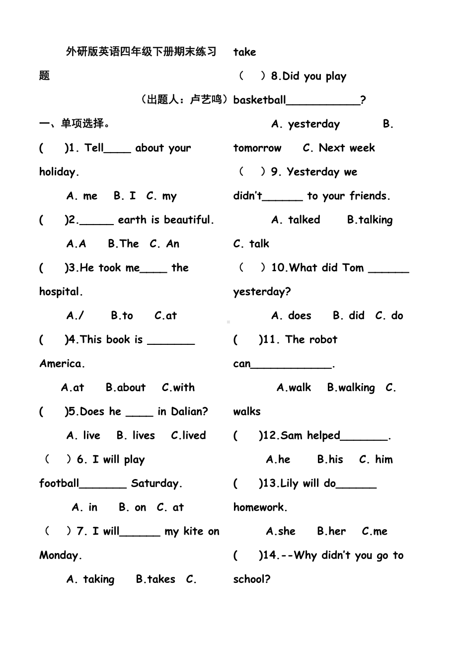 (完整版)外研版四年级英语下册期末复习专项测试题.doc_第1页