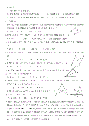 (完整版)八年级全等三角形单元测试题.doc