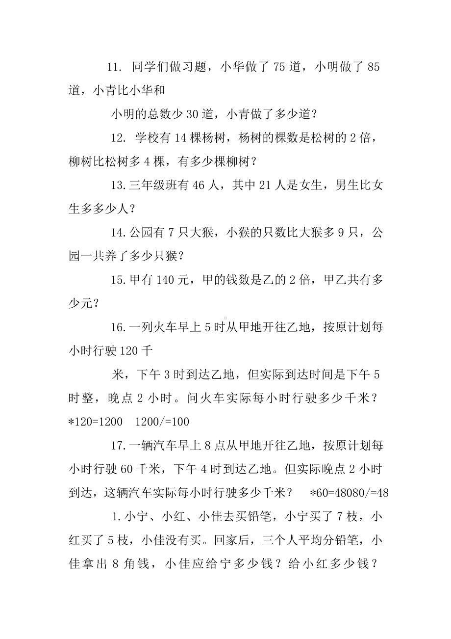 (完整)北师大版三年级上册数学应用题练习题.doc_第2页