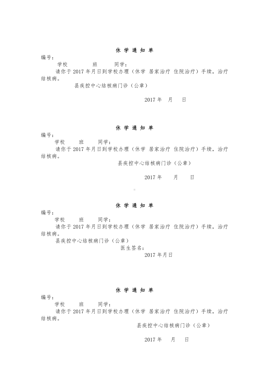 (完整版)传染病休复学管理制度.doc_第3页