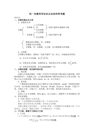 (完整版)初一实数所有知识点总结和常考题提高难题压轴题练习(含答案解析).doc