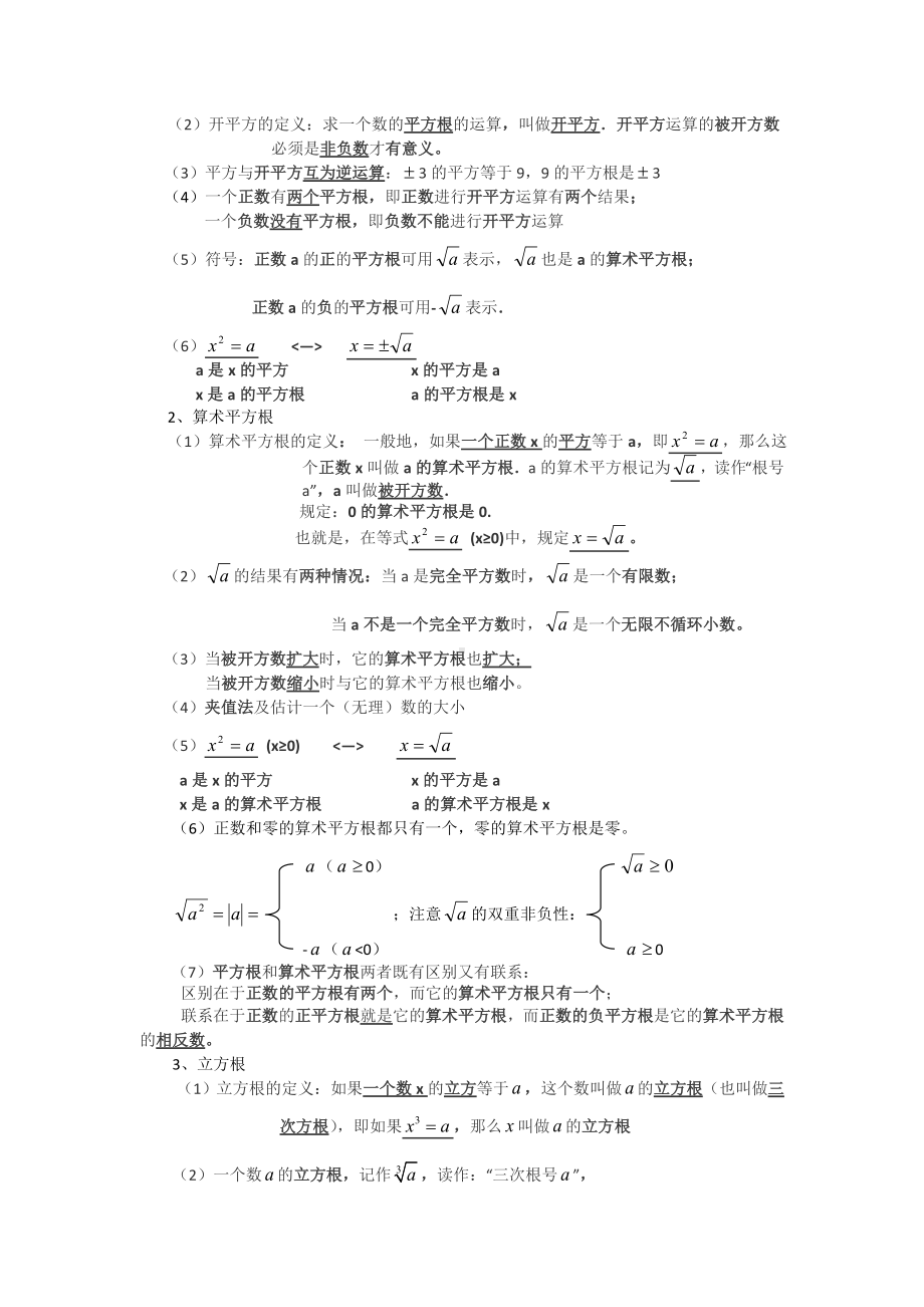 (完整版)初一实数所有知识点总结和常考题提高难题压轴题练习(含答案解析).doc_第2页