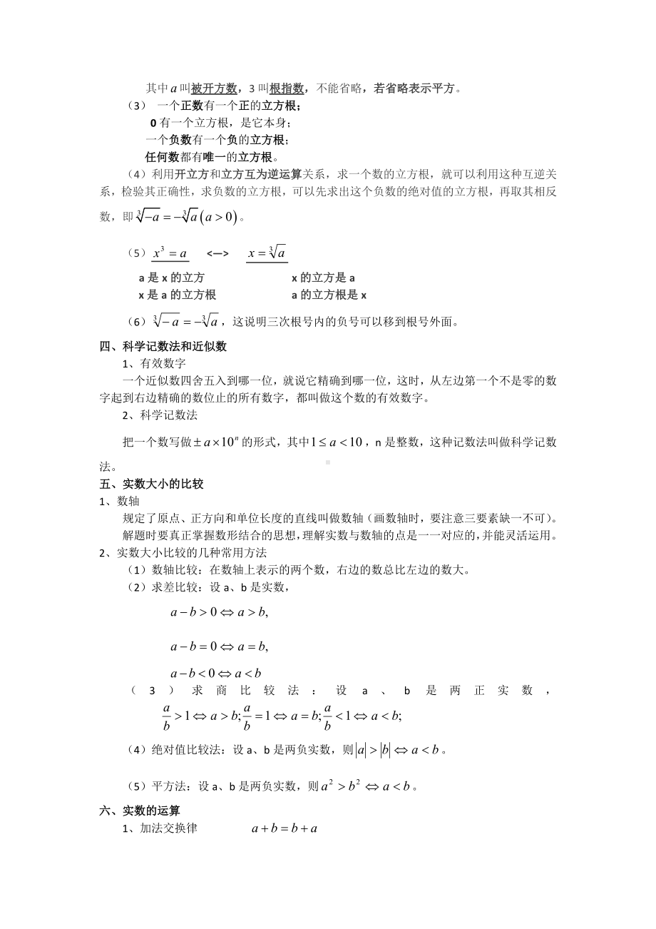 (完整版)初一实数所有知识点总结和常考题提高难题压轴题练习(含答案解析).doc_第3页