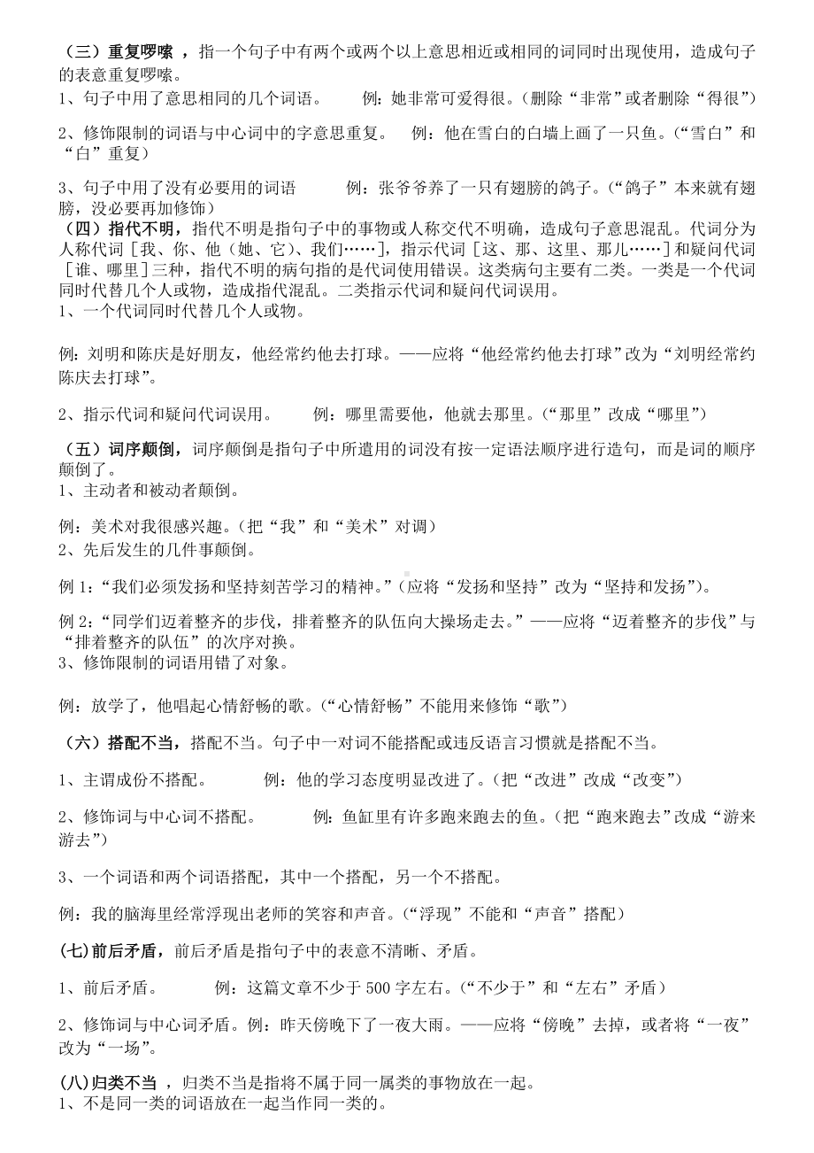 (完整版)(小学语文)句型转换练习题集锦.doc_第3页