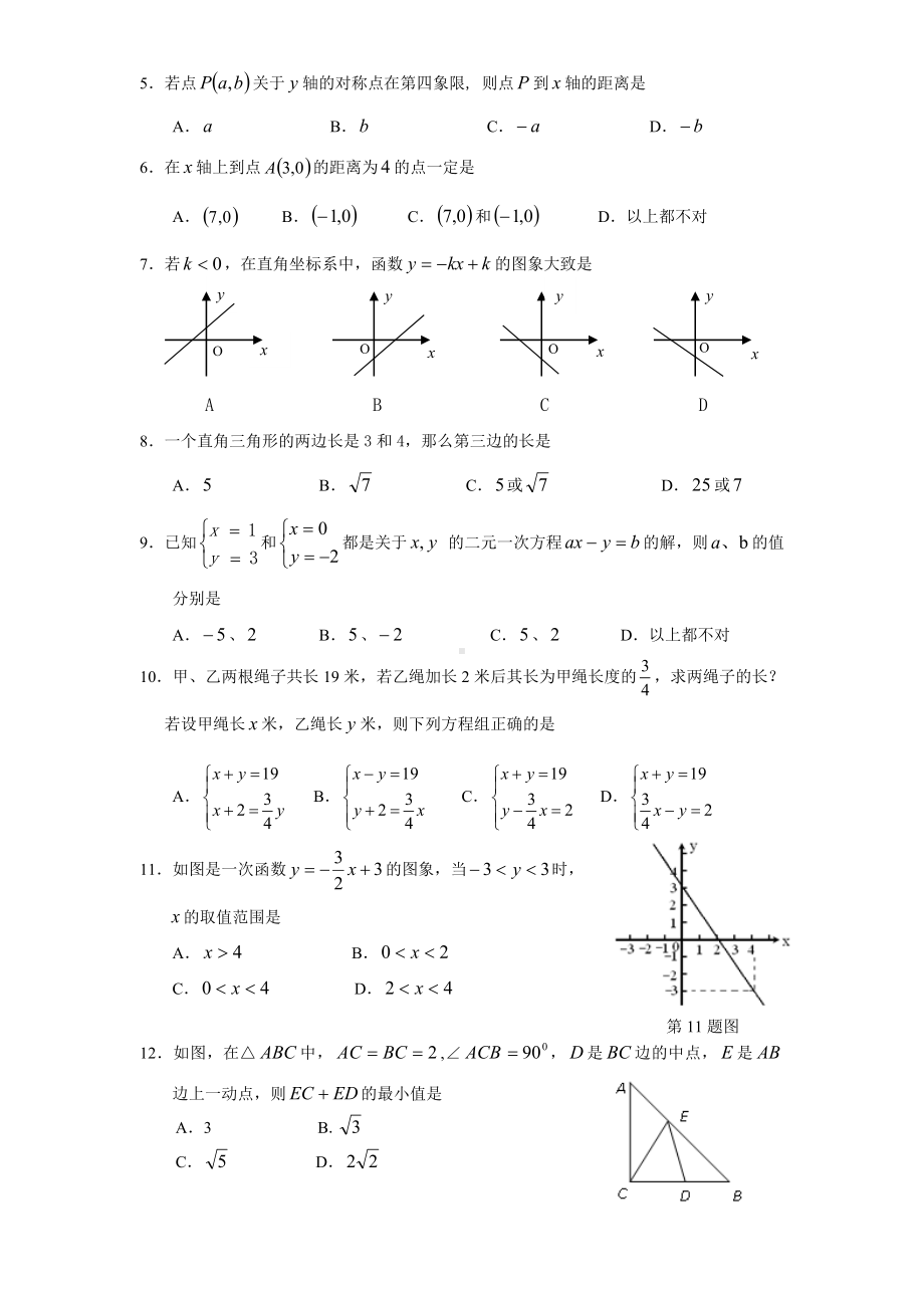 (北师大版)广东省深圳市八年级数学上册期末试卷及答案.doc_第2页