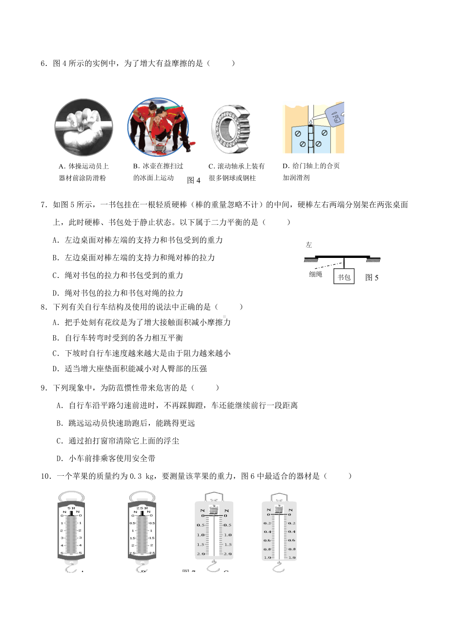 (完整)广州市八年级下学期期末考试物理试题.doc_第2页