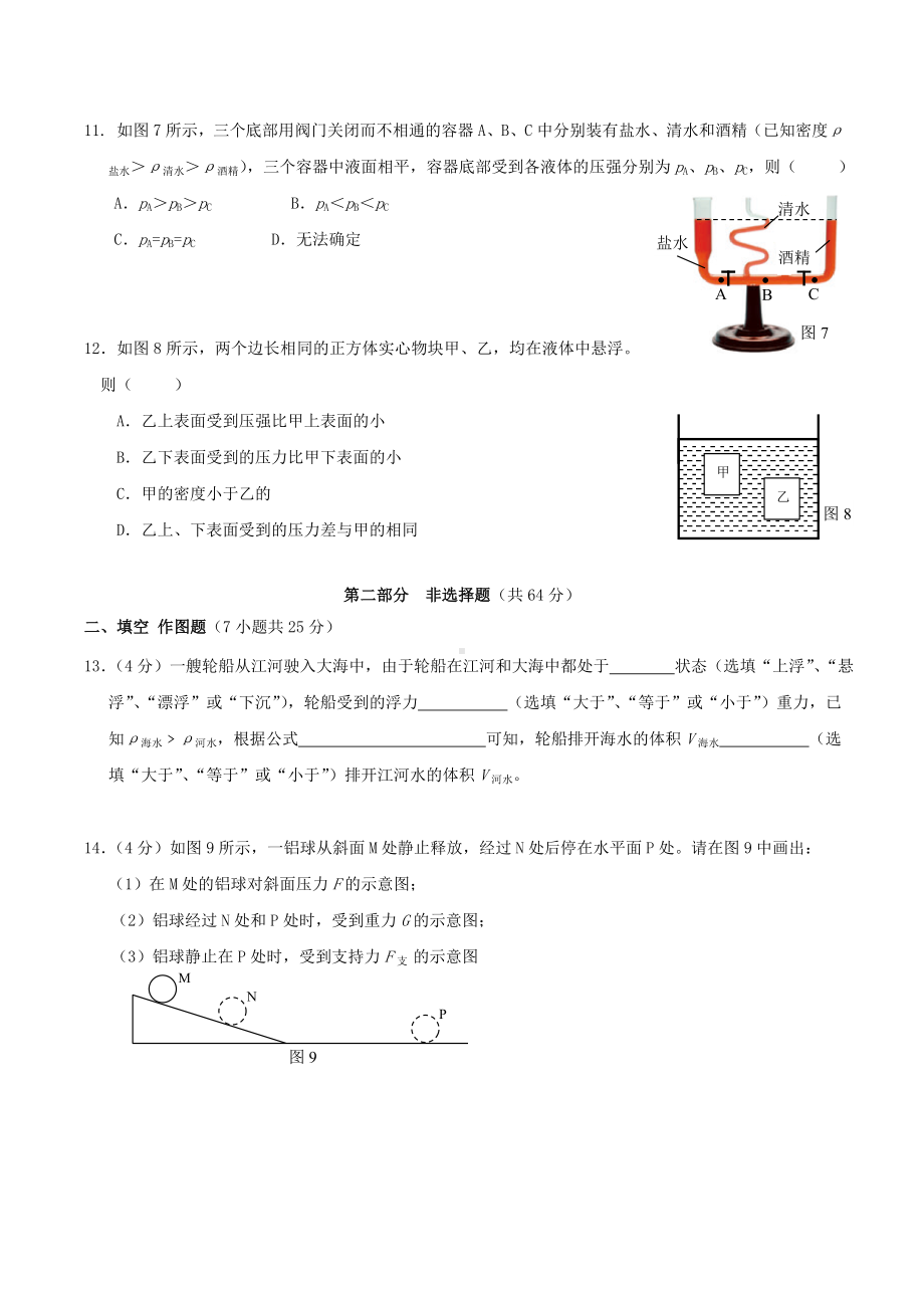 (完整)广州市八年级下学期期末考试物理试题.doc_第3页