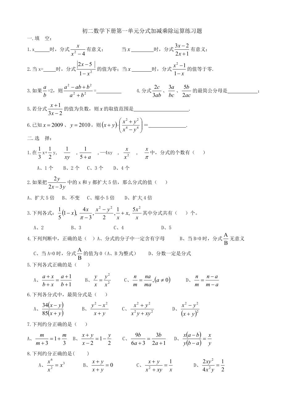 (完整版)分式加减乘除运算练习题.doc_第1页