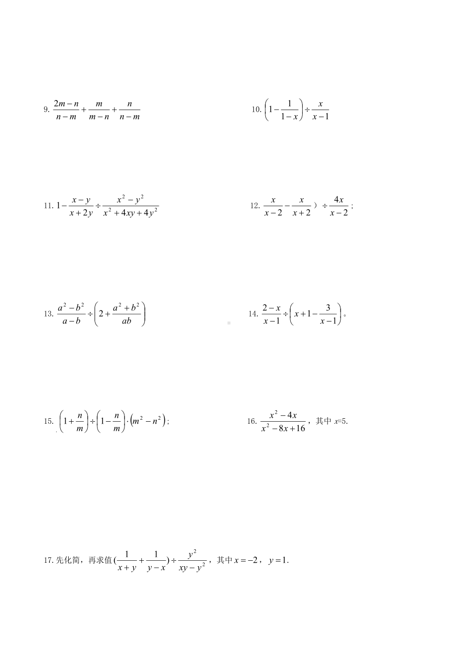(完整版)分式加减乘除运算练习题.doc_第3页