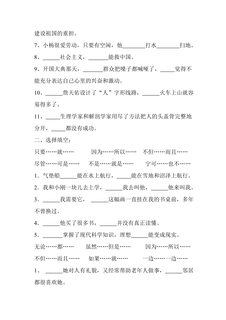 (完整版)小学关联词练习题.doc_第2页