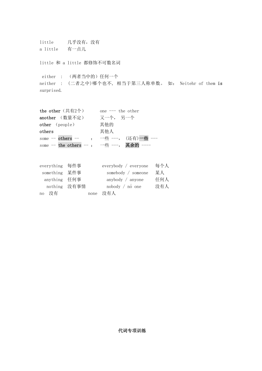 (完整)初中英语代词讲解及专项练习.doc_第3页