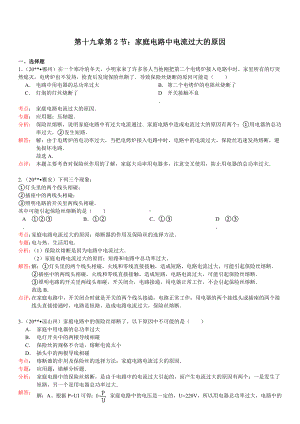 (人教版)初中物理第19章第2节家庭电路中电流过大的原因试题及答案.docx